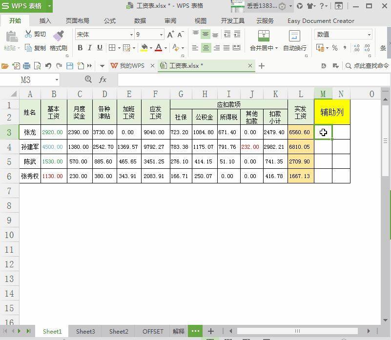 据说这是10个很火的Excel办公小技巧插图10