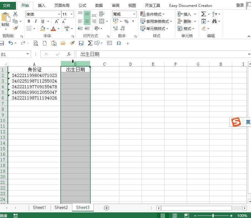 据说这是10个很火的Excel办公小技巧插图12