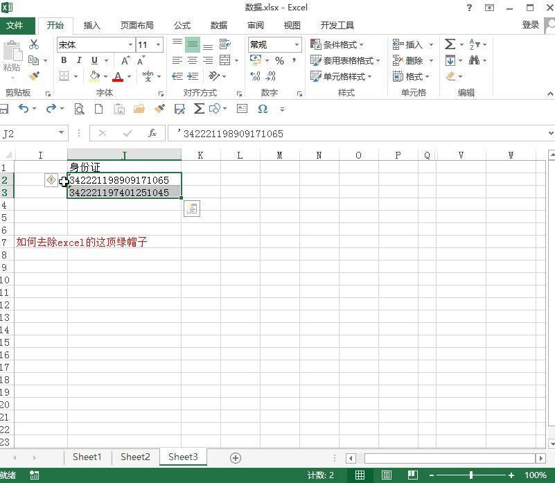 Excel中教你快速转化不规则的文本型数字插图10