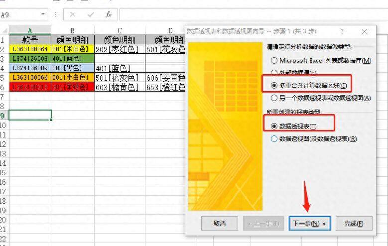 如何将合并的内容按条件拆分，数据透视表法特殊行列转换插图2