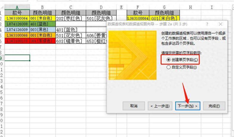 如何将合并的内容按条件拆分，数据透视表法特殊行列转换插图4