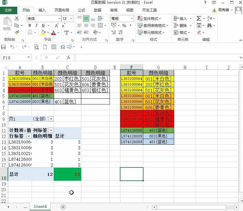 如何将合并的内容按条件拆分，数据透视表法特殊行列转换插图12