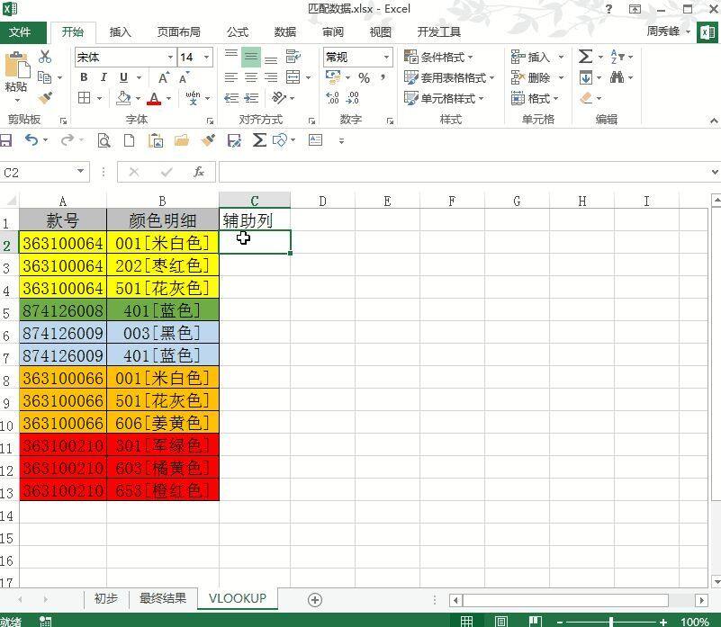 让你意想不到的是VLOOKP函数竟然还有这种操作插图2