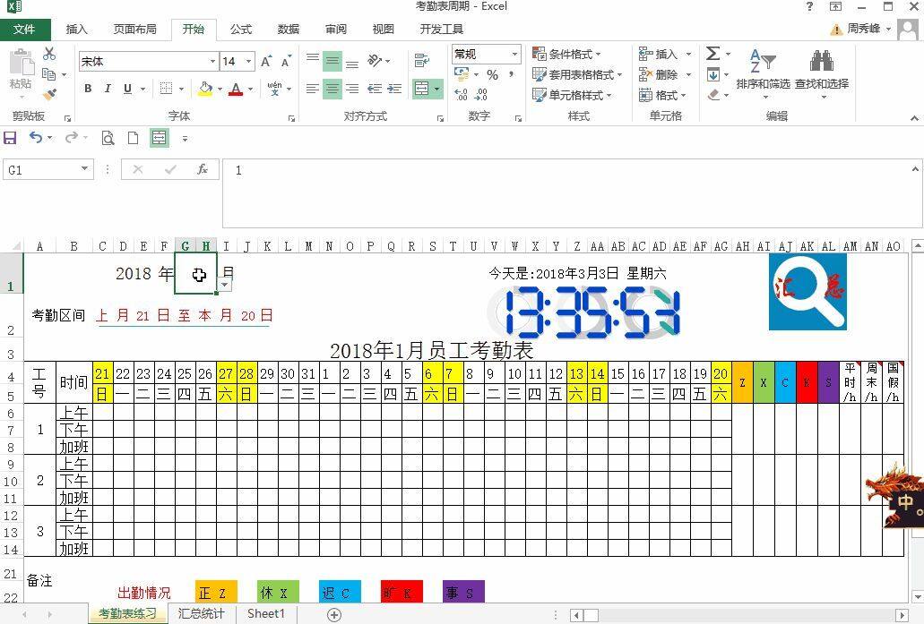 EXCEL小技巧：考勤表制作其实也很简单，赶紧过来动手试试吧插图