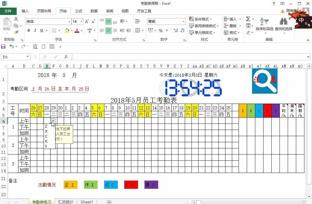 EXCEL小技巧：考勤表制作其实也很简单，赶紧过来动手试试吧插图2