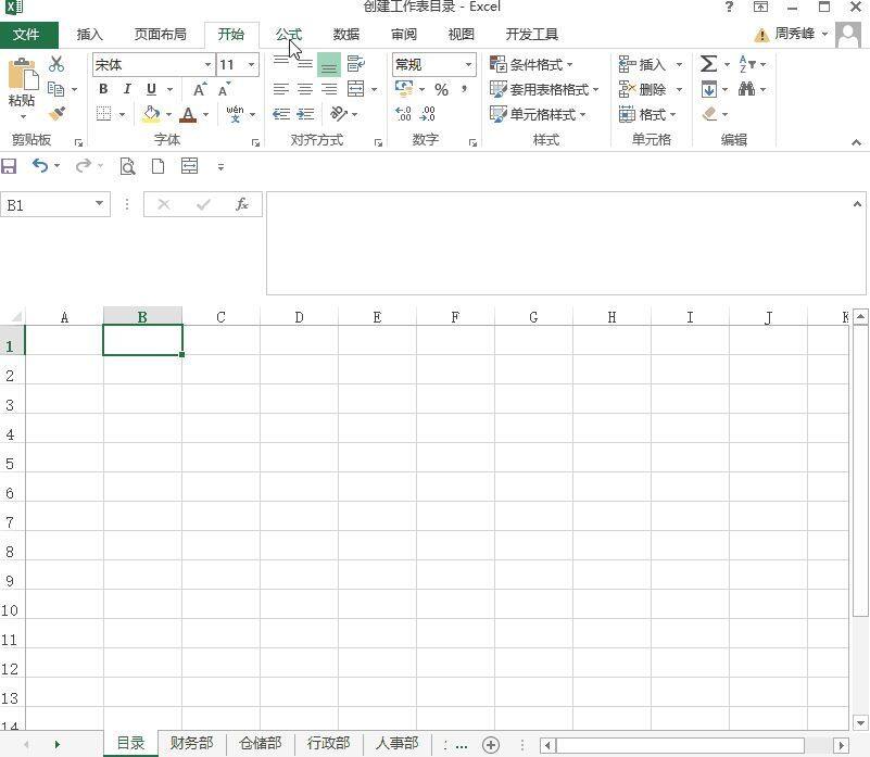 excel如何创建工作表目录以及指定名称的工作表插图