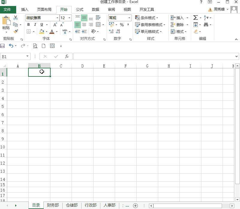 excel如何创建工作表目录以及指定名称的工作表插图2