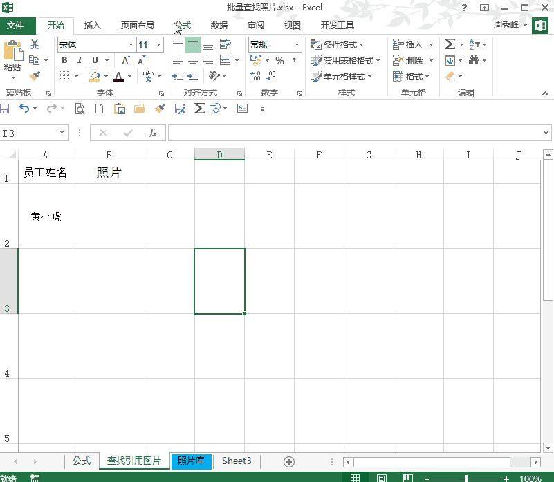 Excel批量插入图片的方法，超级简单！赶紧打包带走插图2