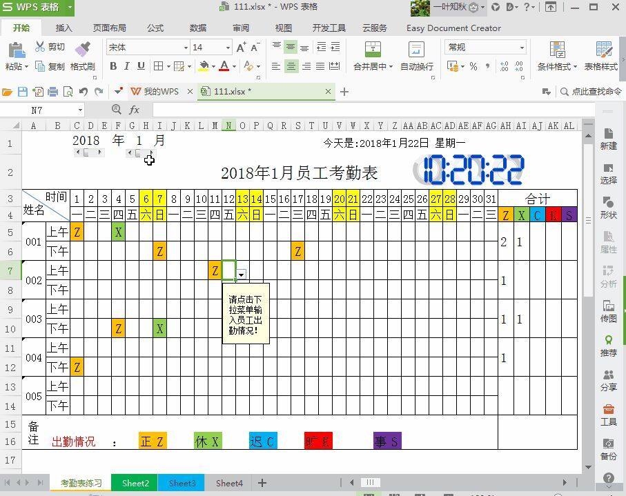 这么炫酷的考勤表你是不是也想要一份？自己快来动动手吧插图