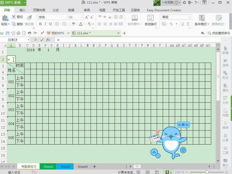 这么炫酷的考勤表你是不是也想要一份？自己快来动动手吧插图2