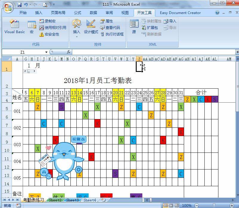 这么炫酷的考勤表你是不是也想要一份？自己快来动动手吧插图6