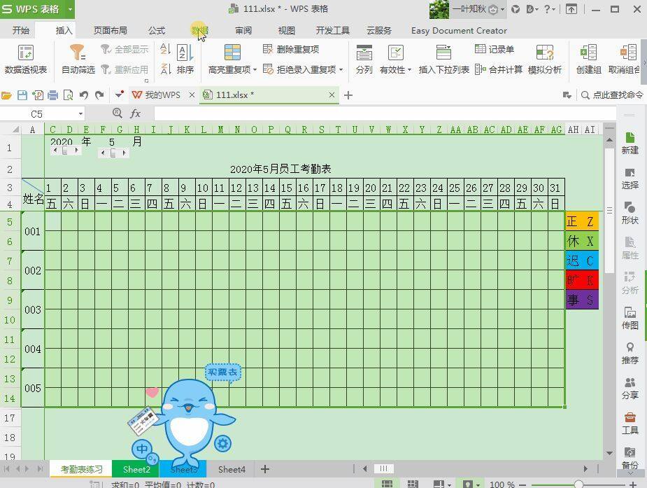 这么炫酷的考勤表你是不是也想要一份？自己快来动动手吧插图8