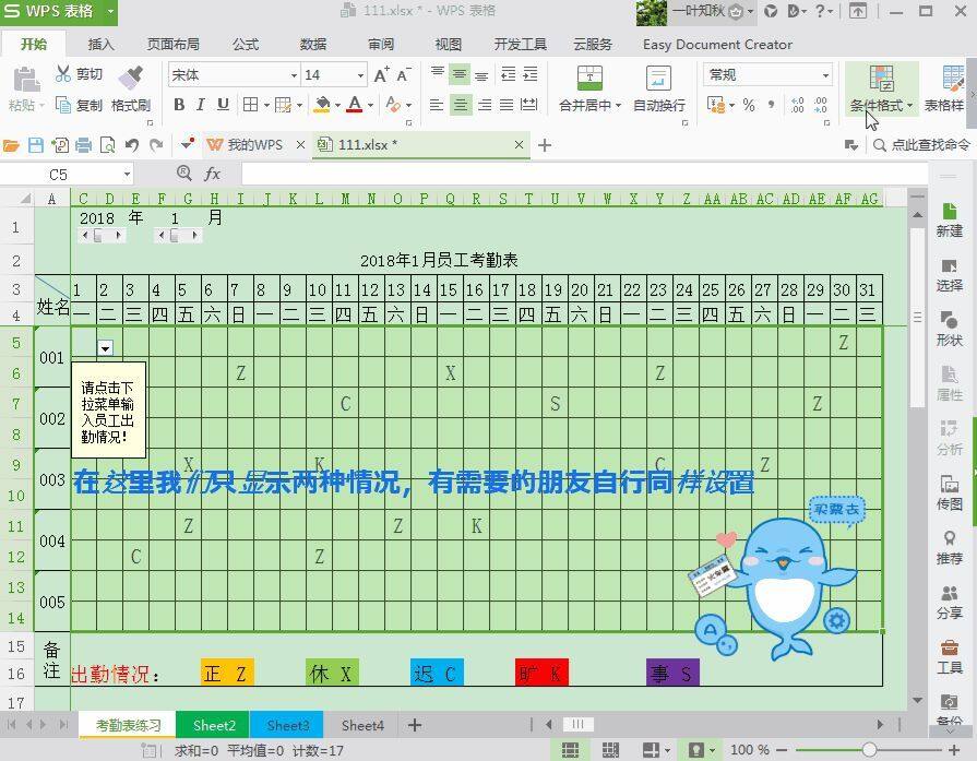 这么炫酷的考勤表你是不是也想要一份？自己快来动动手吧插图10