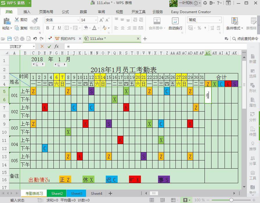 这么炫酷的考勤表你是不是也想要一份？自己快来动动手吧插图14