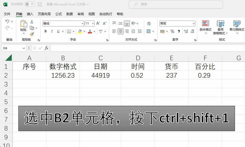 Excel：再忙也要学会的10个ctrl+hift+数字组合键用法插图