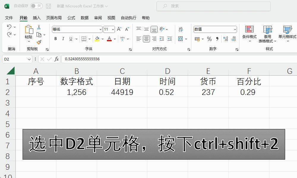 Excel：再忙也要学会的10个ctrl+hift+数字组合键用法插图2