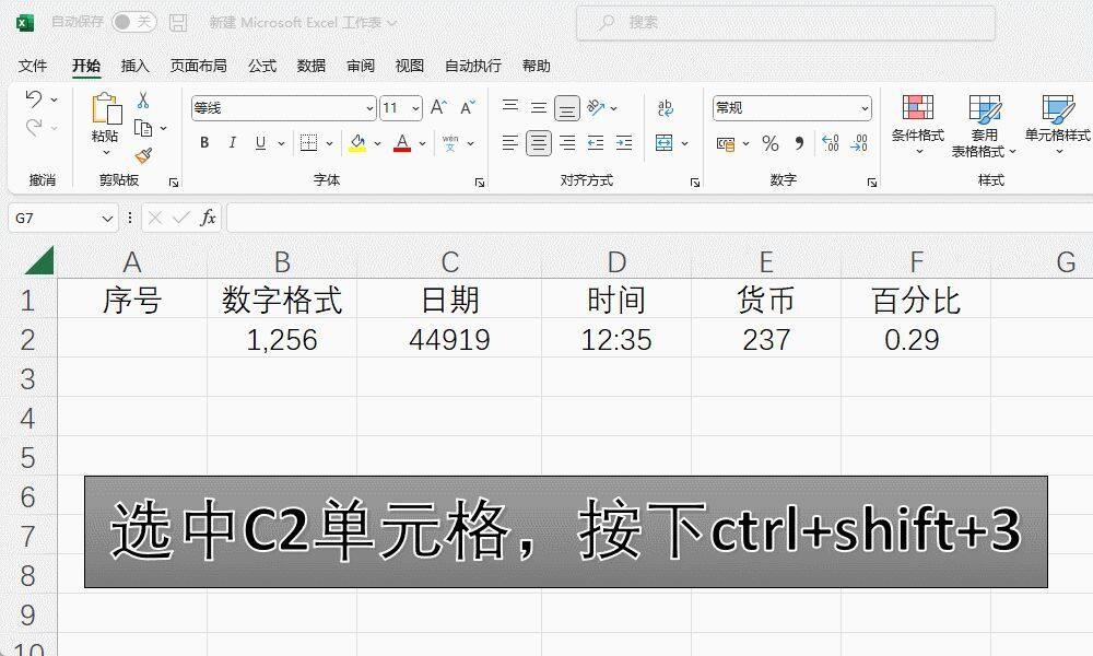 Excel：再忙也要学会的10个ctrl+hift+数字组合键用法插图4