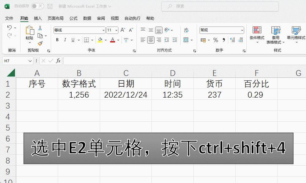 Excel：再忙也要学会的10个ctrl+hift+数字组合键用法插图6