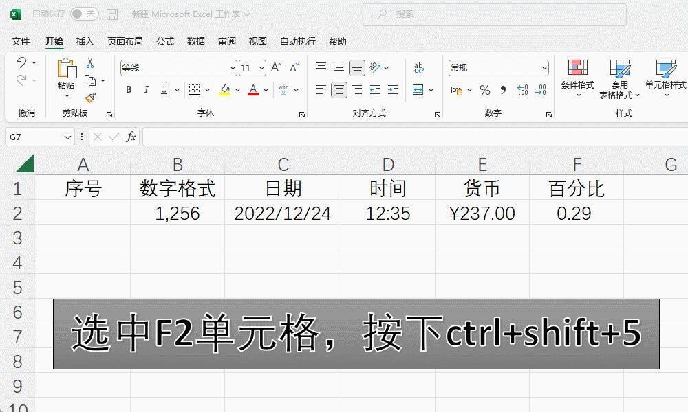 Excel：再忙也要学会的10个ctrl+hift+数字组合键用法插图8