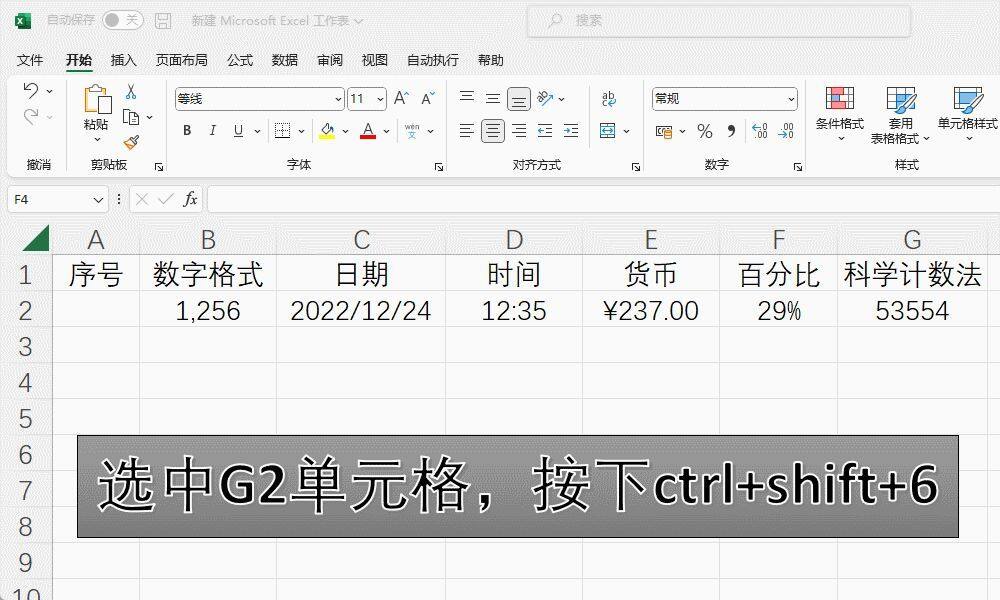 Excel：再忙也要学会的10个ctrl+hift+数字组合键用法插图10