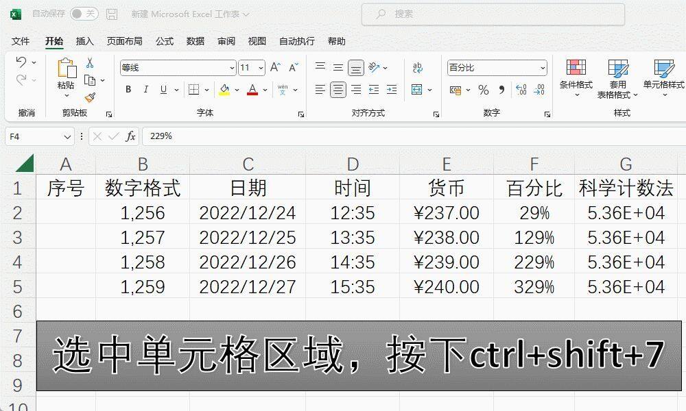 Excel：再忙也要学会的10个ctrl+hift+数字组合键用法插图12