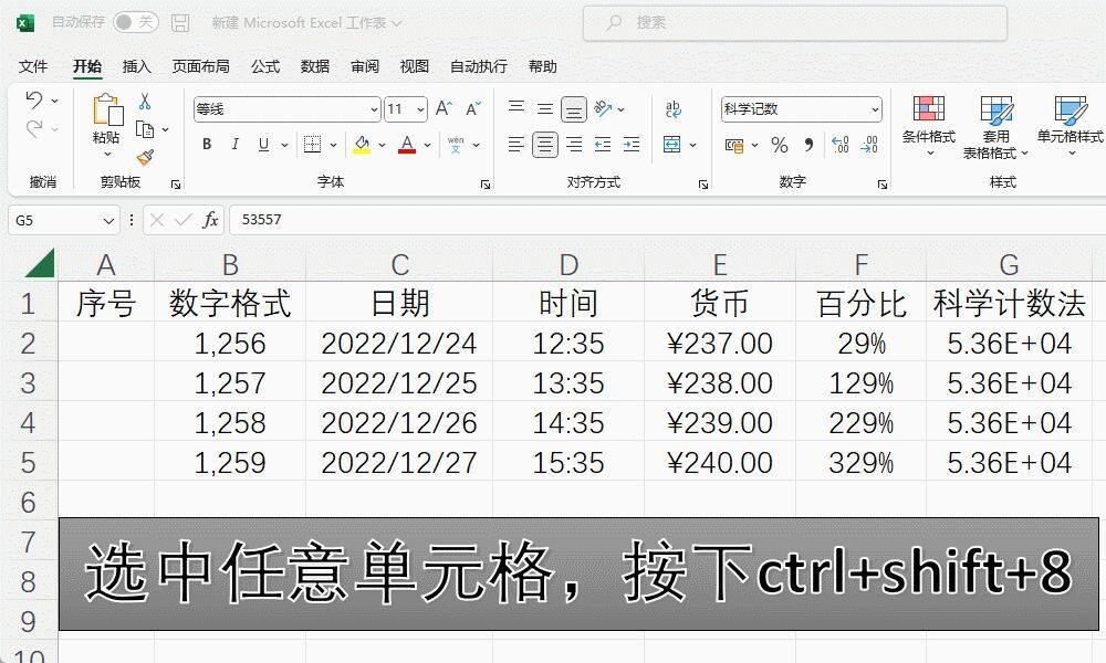 Excel：再忙也要学会的10个ctrl+hift+数字组合键用法插图14