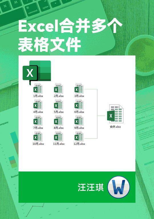 合并Excel表格，你还在用复制粘贴吗？这个方法，会节约大量时间插图8