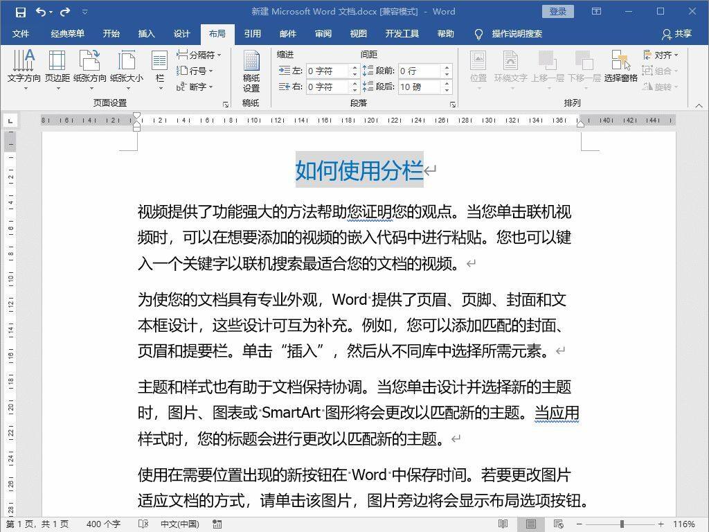 为什么别人的排版总是那么漂亮？学会Word这4个分栏技巧，你也行插图2