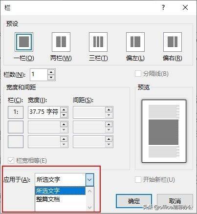 为什么别人的排版总是那么漂亮？学会Word这4个分栏技巧，你也行插图4