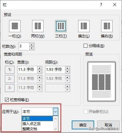 为什么别人的排版总是那么漂亮？学会Word这4个分栏技巧，你也行插图6