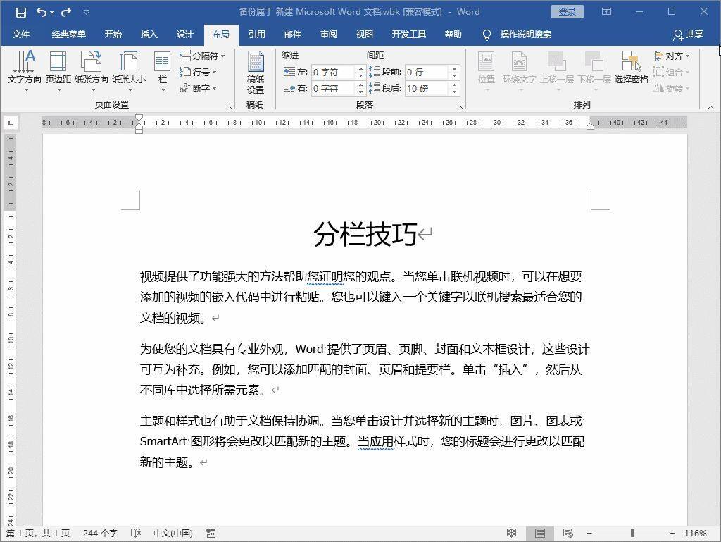 为什么别人的排版总是那么漂亮？学会Word这4个分栏技巧，你也行插图8