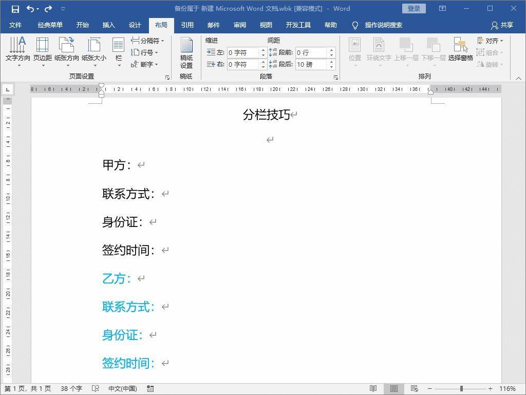为什么别人的排版总是那么漂亮？学会Word这4个分栏技巧，你也行插图10