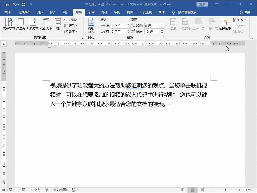 为什么别人的排版总是那么漂亮？学会Word这4个分栏技巧，你也行插图14