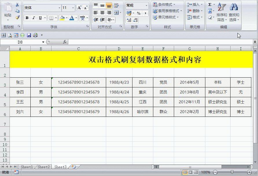 EXCEL复制粘贴你还在用CV？学会这4个神操作，秒变高手插图6