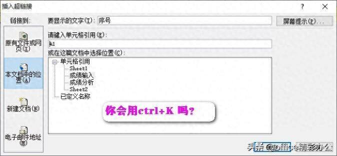 天天用excel，你熟悉Ctrl+K吗这5个技巧很多人不知道插图