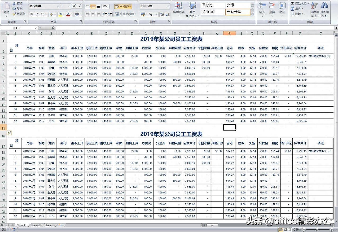 为什么你做的excel表格那么难看？怎样才能做出别人喜欢的表格？插图6