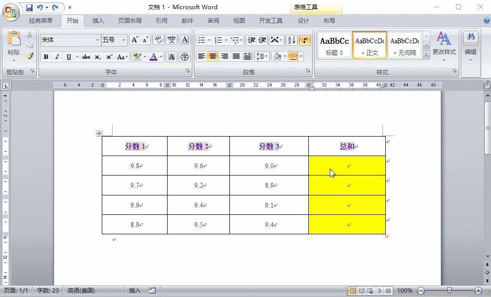 如何在word表格中实现计算功能？超级实用，值得细细品味插图2