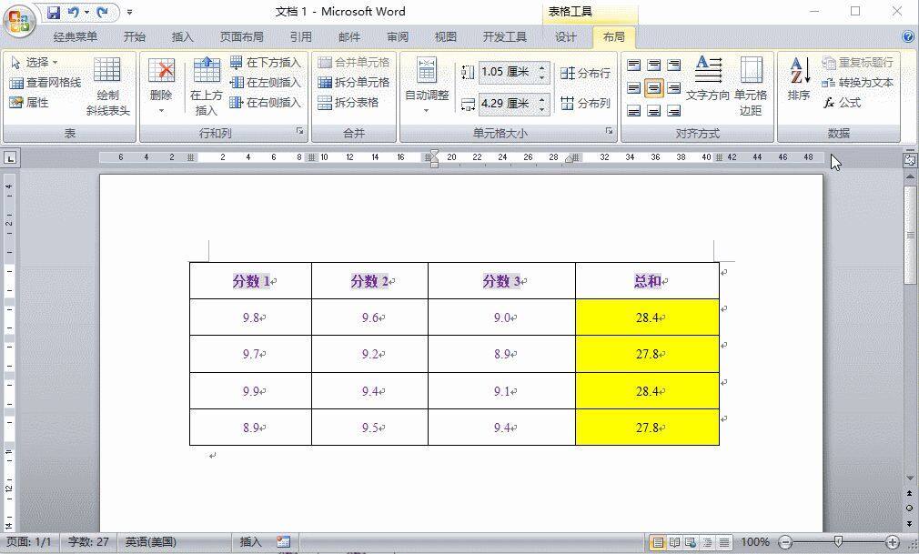 如何在word表格中实现计算功能？超级实用，值得细细品味插图4