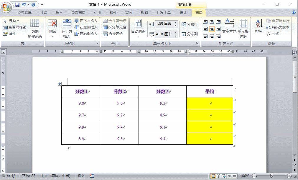 如何在word表格中实现计算功能？超级实用，值得细细品味插图6