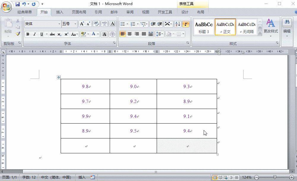 如何在word表格中实现计算功能？超级实用，值得细细品味插图10