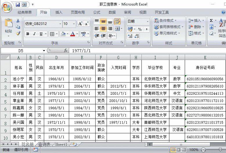 excel之Alt键的这个功能越用越爽，你也来试试插图6