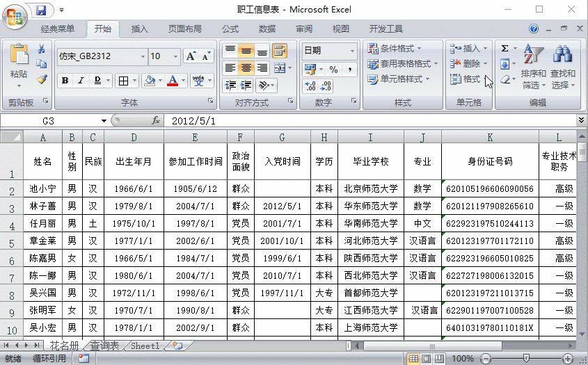 excel之Alt键的这个功能越用越爽，你也来试试插图10