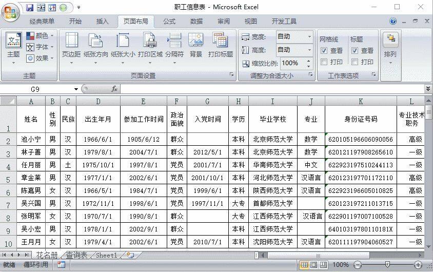 excel之Alt键的这个功能越用越爽，你也来试试插图14