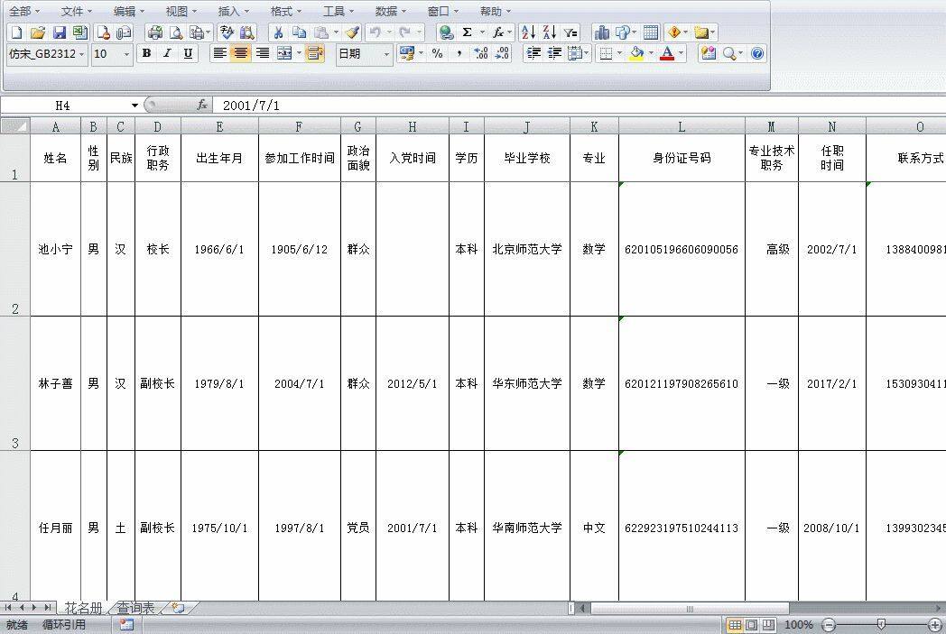 做出这种高端的excel员工信息查询模板，老板怎么会不赏识你呢？插图2