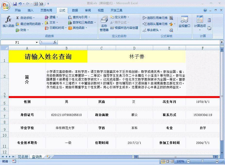 做出这种高端的excel员工信息查询模板，老板怎么会不赏识你呢？插图8