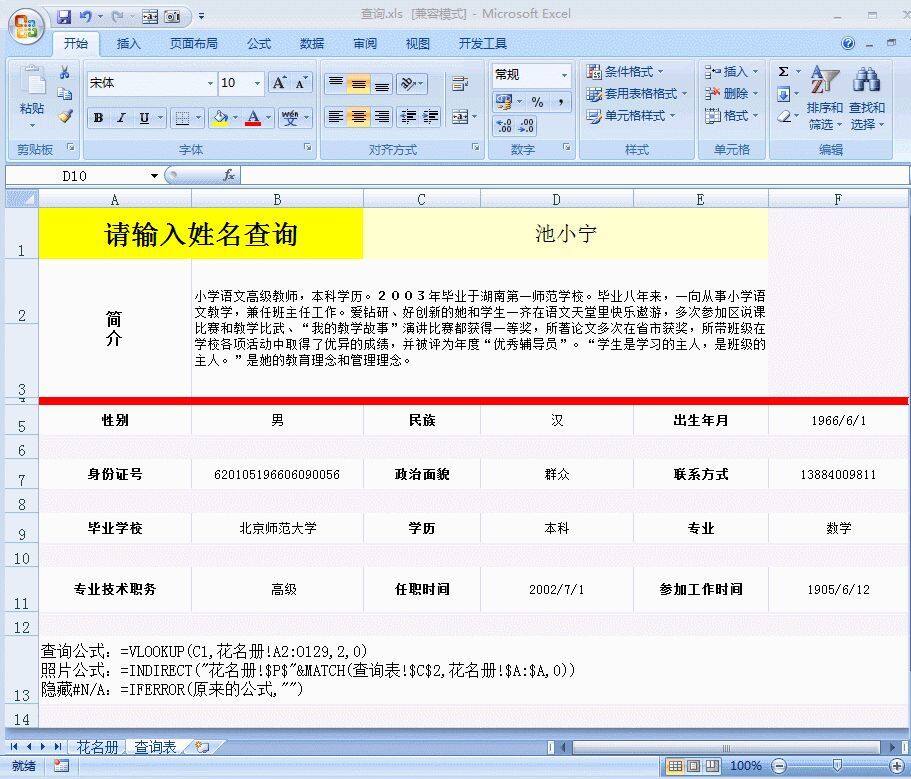 做出这种高端的excel员工信息查询模板，老板怎么会不赏识你呢？插图10