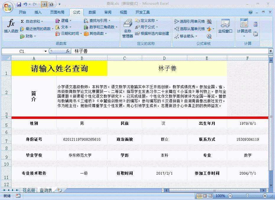 做出这种高端的excel员工信息查询模板，老板怎么会不赏识你呢？插图12