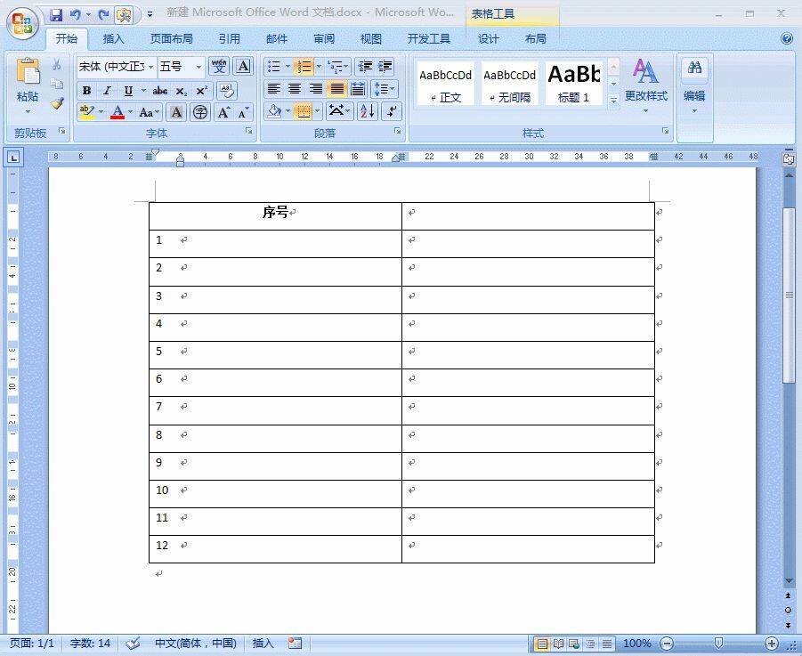 word表格中快速输入序号的方法，还能自动更新，用得着一个个敲吗插图6