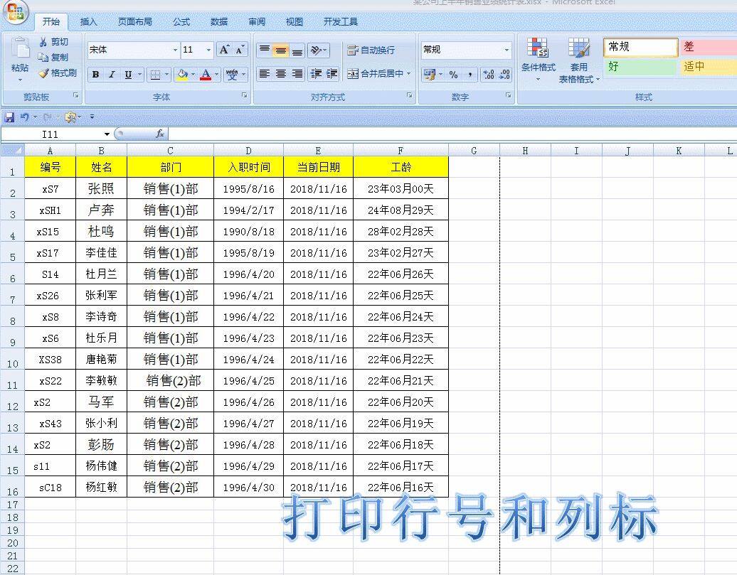 掌握excel这十个打印技巧，足以让你的老板刮目相看插图4