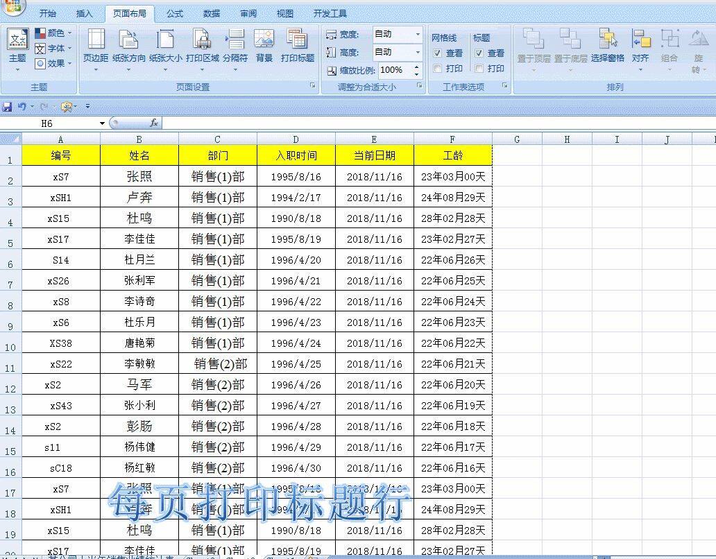 掌握excel这十个打印技巧，足以让你的老板刮目相看插图8